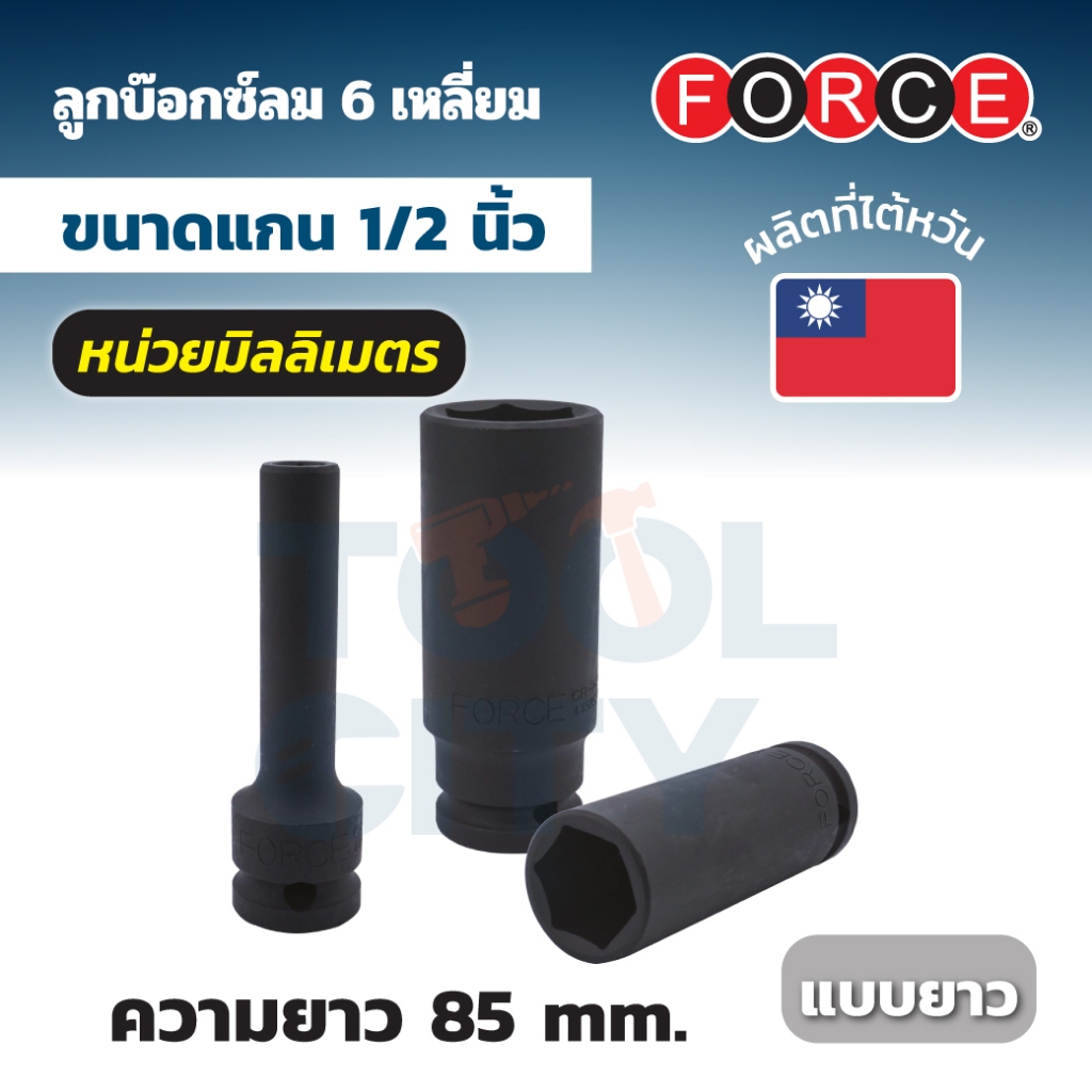 4458541 ลูกบ๊อกซ์ลม6PT.85MM 1/2"เบอร์ 41
