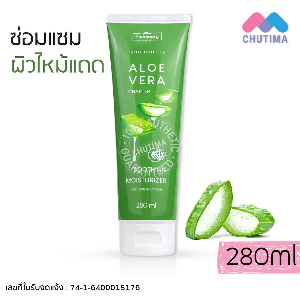 แพลนท์เนอรี่ เจลว่านหางจระเข้ อโล เวล่า ซูทติ้ง เจล บำรุงผิวหน้าและผิวกาย Plantnery Aloe Vera Soothing Gel 280ml.