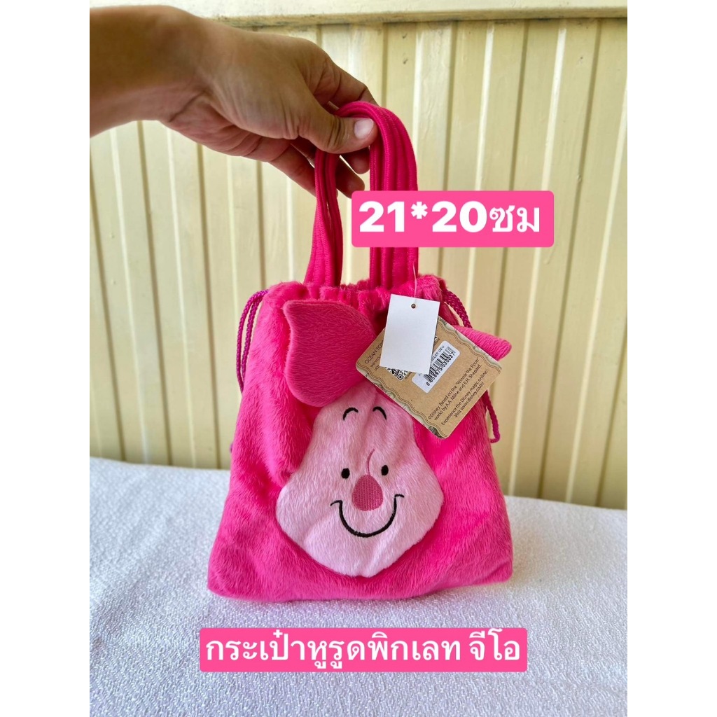 สินค้าลิขสิทธิ์  กระเป๋าหูรูด สติช  หมีพูห์  อียอร์  ทิกเกอร์  ผ้าขนนุ่ม  มีซับใน  ขนาด20*20ซม  กระเป๋าหูรูดลายการ์ตูน