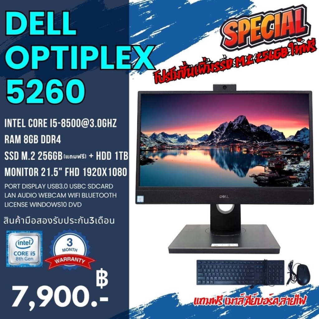 คอมตั้งโต๊ะ All In one Dell Optiplex 5260 Corei5Gen8 มือสอง