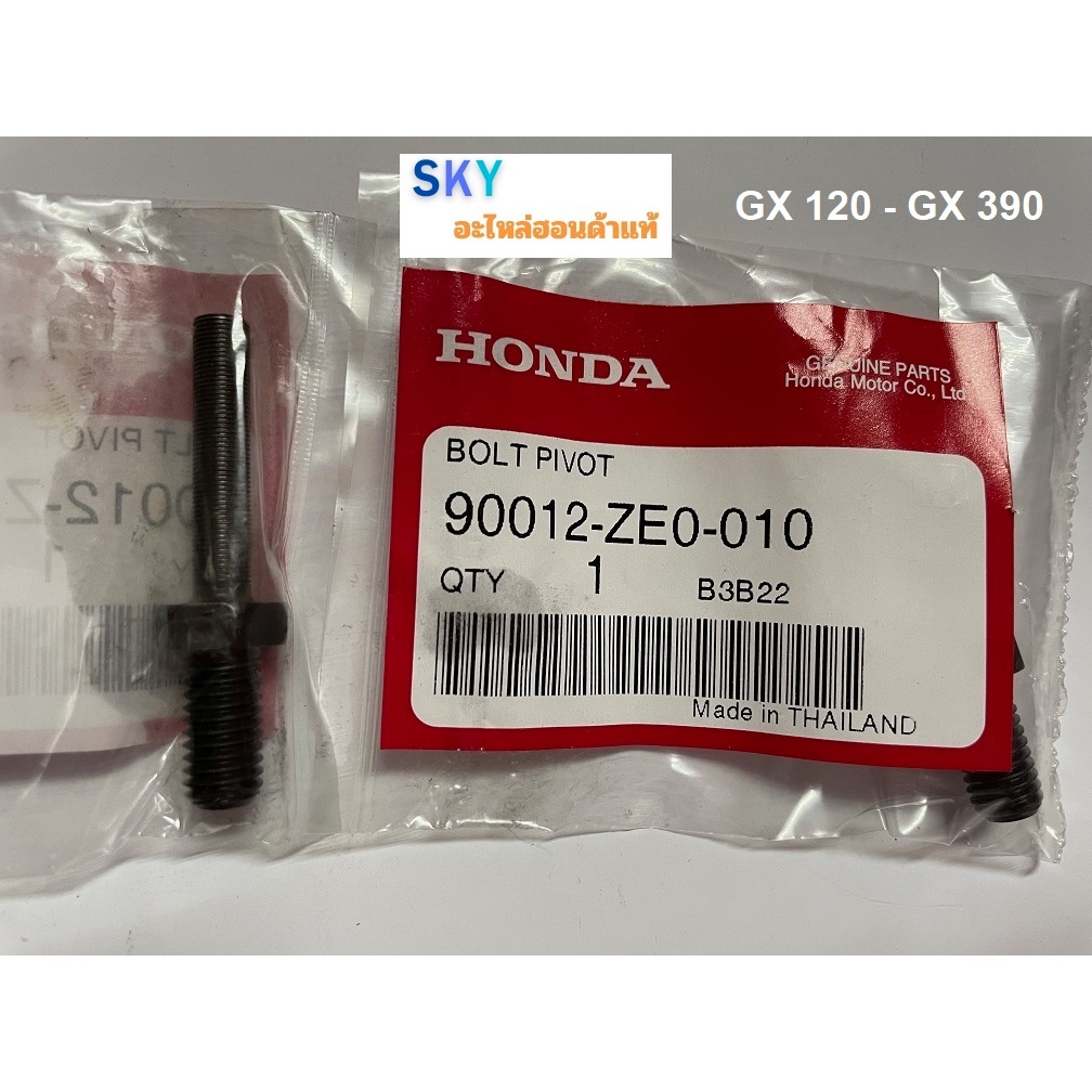 สตั๊ดล็อคกระเดื่องวาล์ว น๊อตล็อค น๊อตปรับตั้ง เครื่องยนต์ฮอนด้า GX120 GX160 GX240 GX340 GX390 WB20 WB30 GP160 GP200
