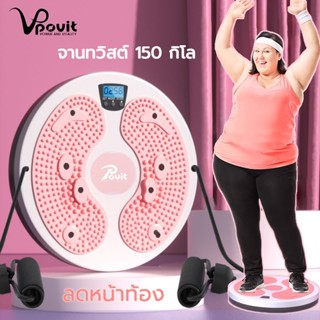 จานทวิสต์ 150 กิโล POVITจานทวิสลดพุง ที่หมุน เอว เอส ออกกำลั…