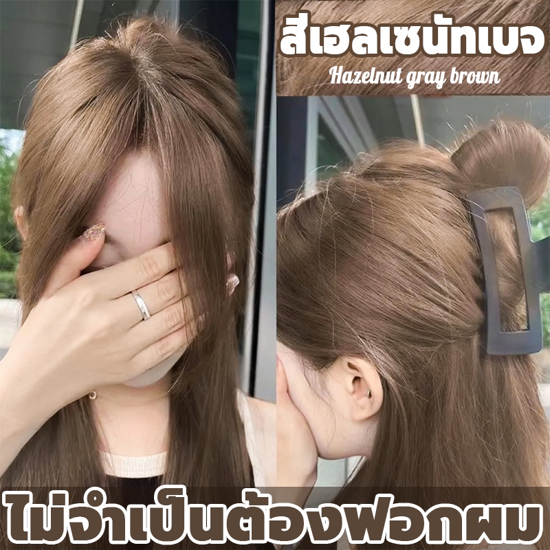 ไม่จำเป็นต้องฟอกผม STYLE FIT สียัอมผม ยาย้อมผม สามารถปกปิดผมขาว สีผม โฟมเปลี่ยนสีผม ที่ย้อมผม ครีมกัดสีผม น้ำยายืดผม รอล