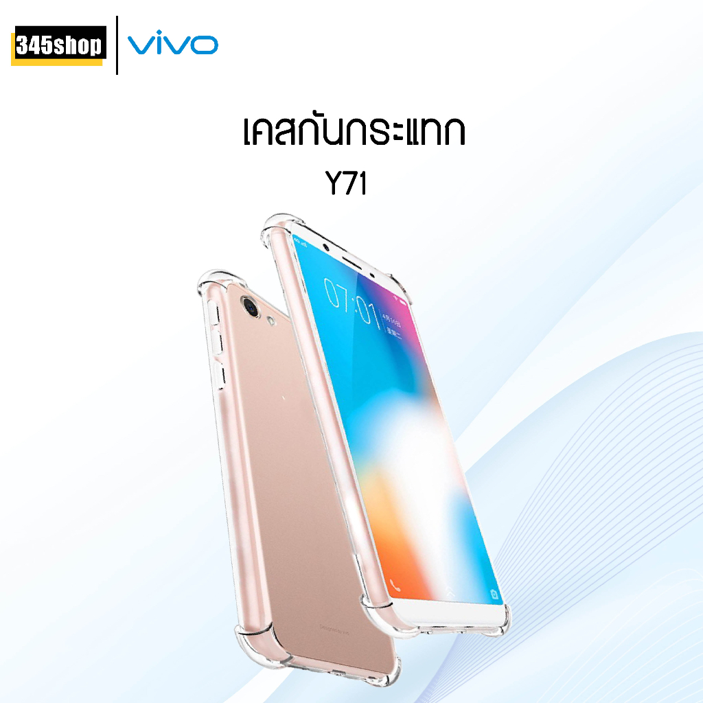 🇹🇭พร้อมส่งจากไทย🇹🇭 เคส Vivo Y71 เคสใส เคสใสกันกระแทก Vivo Y71 เคสกันกระแทก ส่งไว ร้านคนไทย / 345shop
