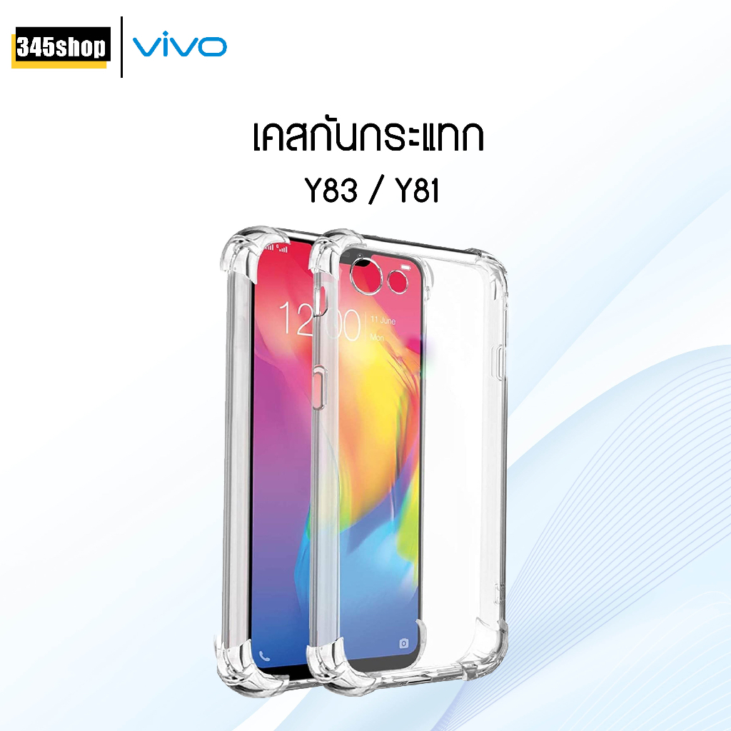 🇹🇭พร้อมส่งจากไทย🇹🇭 เคส Vivo Y81 / Y83 เคสใส เคสใสกันกระแทก Vivo Y81 / Y83 เคสกันกระแทก ส่งไว ร้านคนไ
