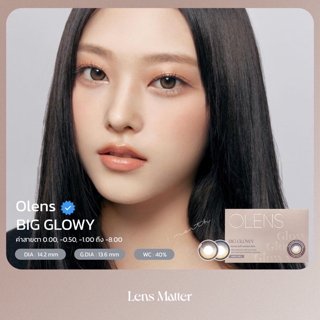 (ใหม่ล่าสุด) Big Glowy - Olens  สี Hazel, Mocha, Gray (รายเดือน), Lens.Matter, คอนแทคเลนส์เกาหลี