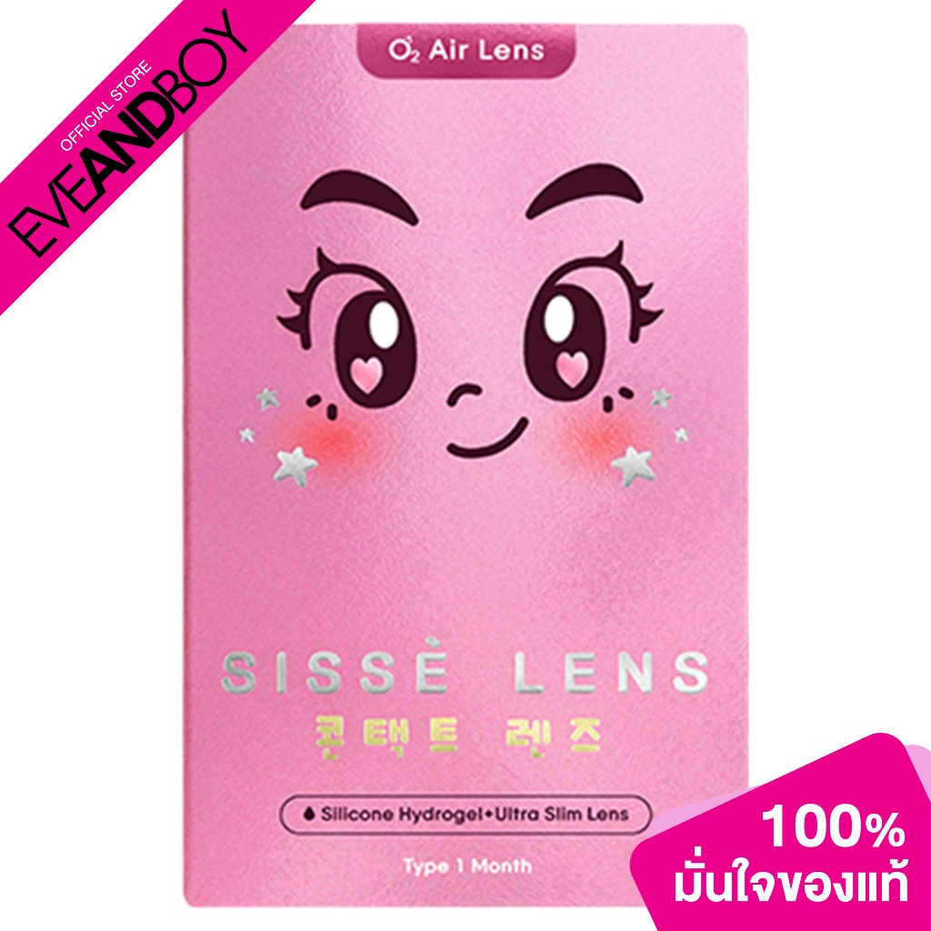 SISSE LENS Gigi Cinnamon เลนส์สัมผัส ซิสเซ่ คอนแทคเลนส์