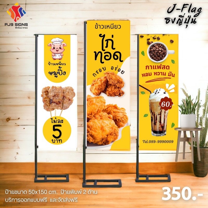 ป้ายธงญี่ปุ่นขนาด50x150 cm. ป้ายไก่ทอด ป้ายกาแฟ ป้ายหมูปิ้ง