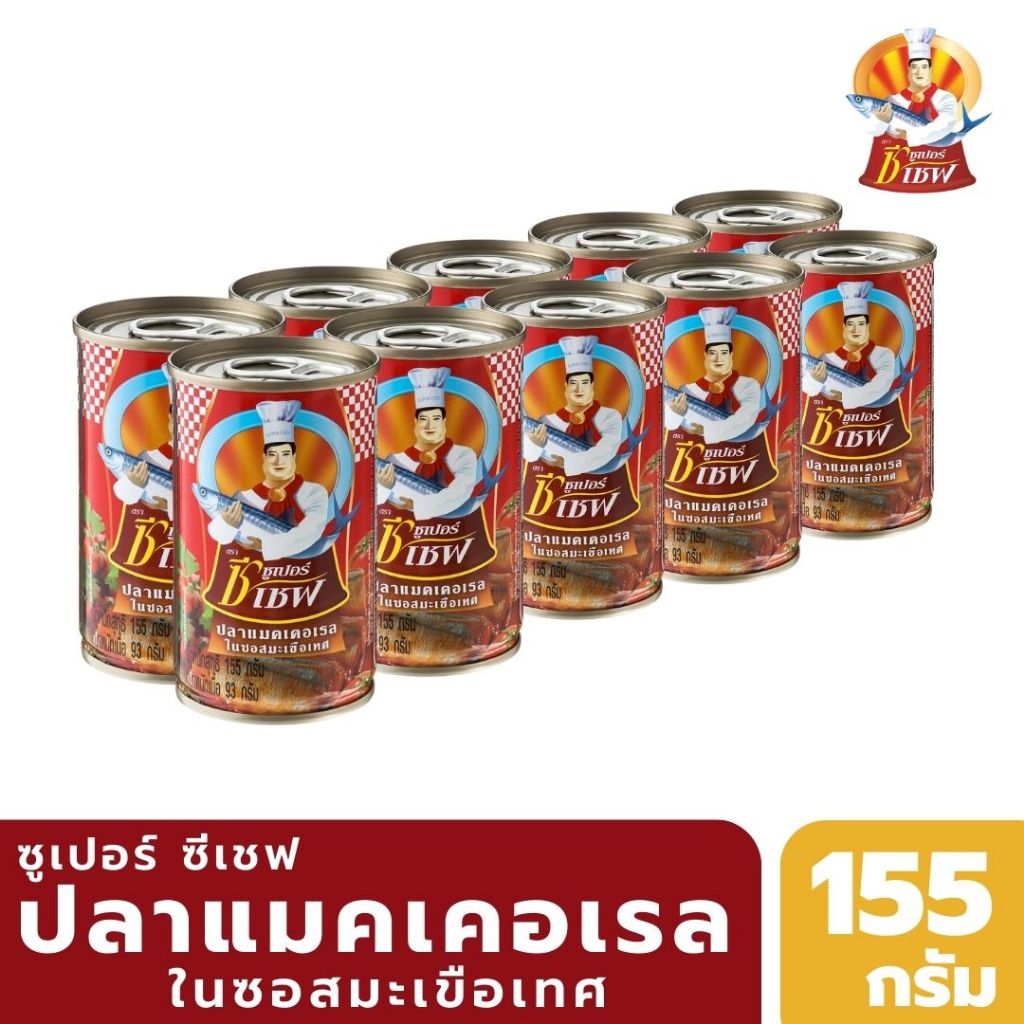 Super C Chef ซูเปอร์ซีเชฟ แมคเคลเรลในซอสมะเขือเทศแดง 10กระป๋อง