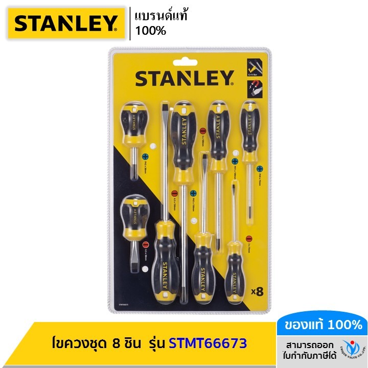 STANLEY รุ่น STMT66673 ไขควงชุด 8 ชิ้น STMT66673 STANLEY