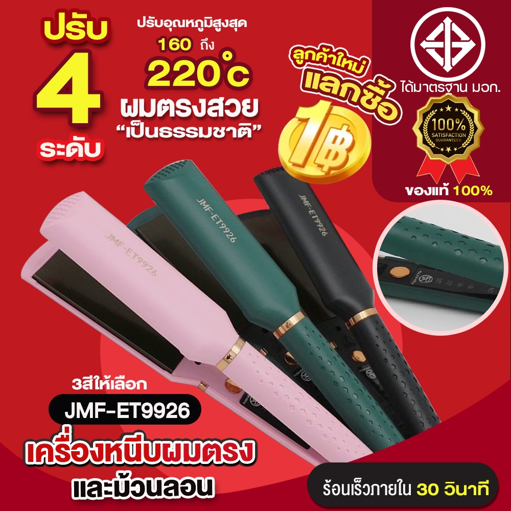 ซื้อ <ลูกค้าใหม่ 1 บาท >JMF-ET9926 ของแท้💯