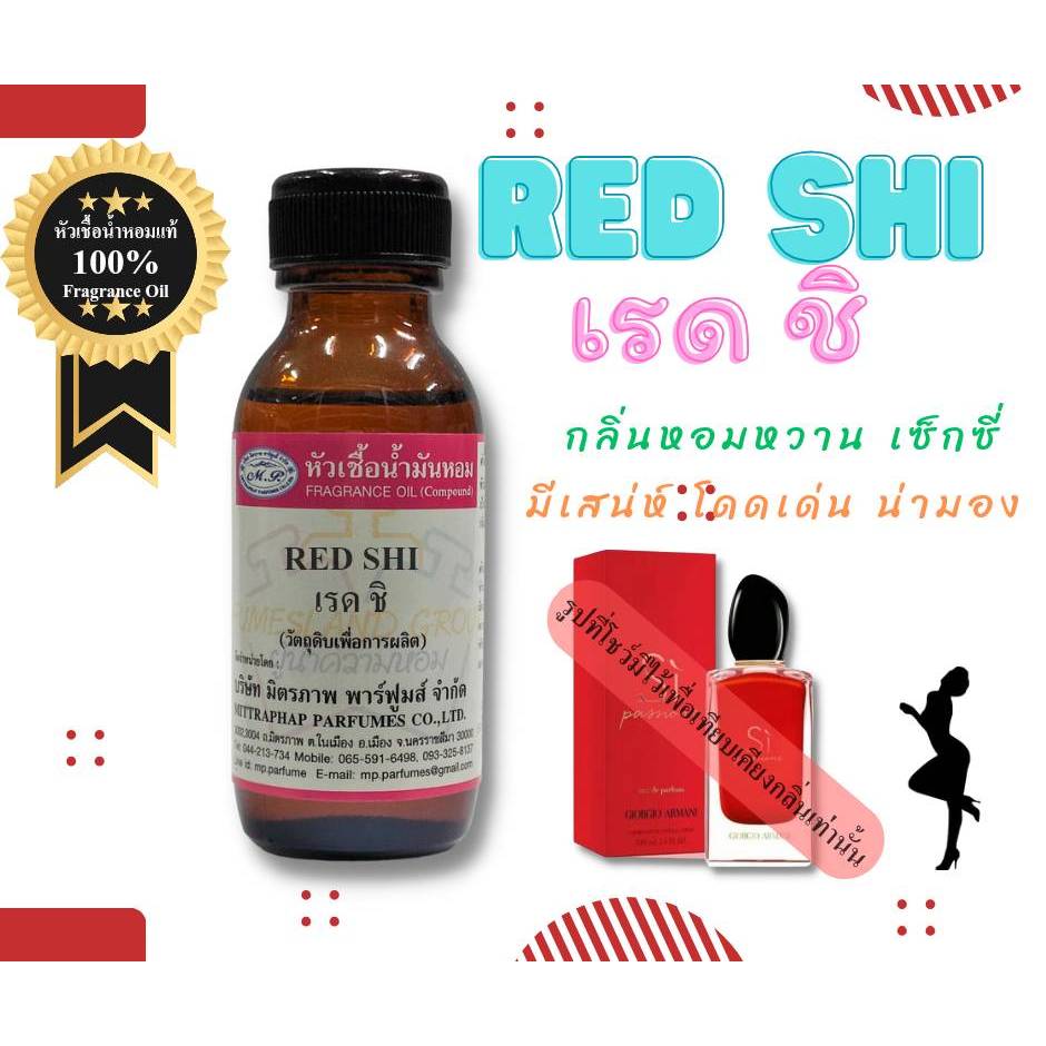 หัวเชื้อน้ำหอม 30ml. กลิ่น RED SHI เทียบกลิ่น อมานี่ ชิ สีแดง .... #หัวน้ำหอม #น้ำหอม #หัวเชื้อน้ำหอม