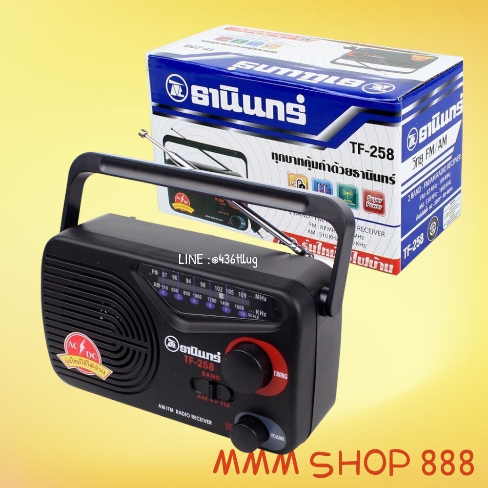 วิทยุธานินทร์แท้ รุ่น TF-258