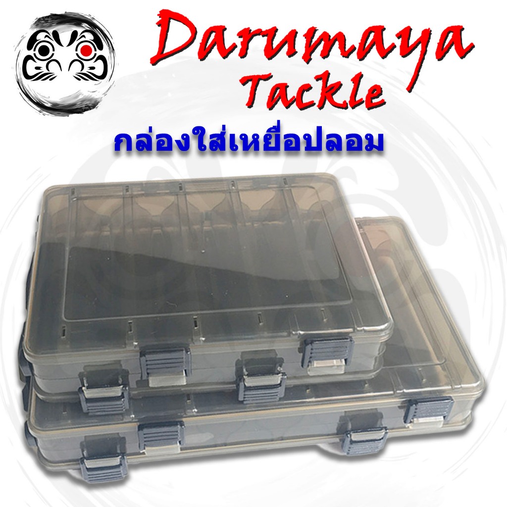 กล่องใส่เหยื่อปลอม ตกปลา ช่องแบบร่อง V 2 หน้า มี 2 ขนาด แบบ 10 ช่อง 16x20x4.7 ซม. และ 14 ช่อง 18.5x27.5x4.8 สีเทาใส