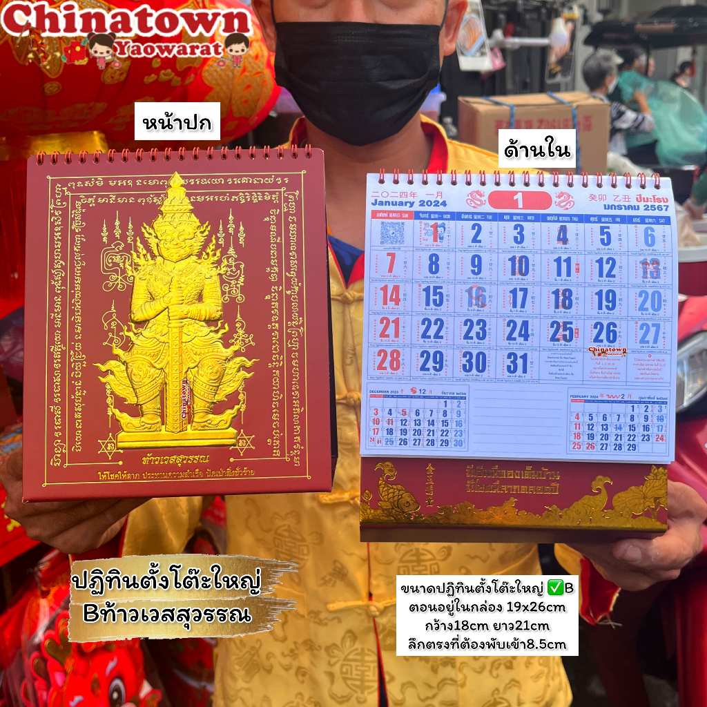 🧧ปฏิทินตั้งโต๊ะ🧧ท้าวเวสสุวรรณ  ปี2568/2025 ปฏิทินจีน ปฏิทินมงคล ปฏิทินพระ ปฏิทินในหลวง