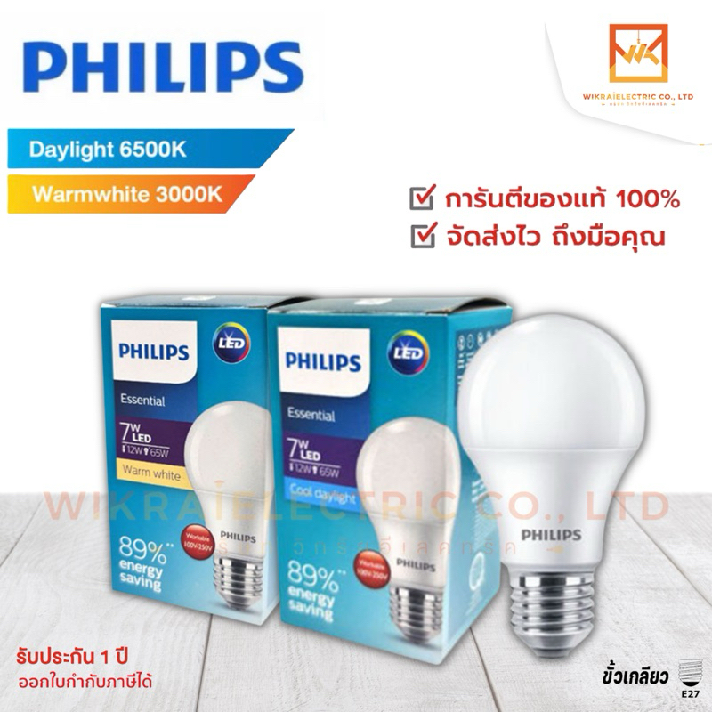 Philips หลอดไฟ ฟิลิปส์ LED Bulb 7W E27 แสงขาว และ แสงวอร์มไวท์(ส้ม) รุ่น Essential