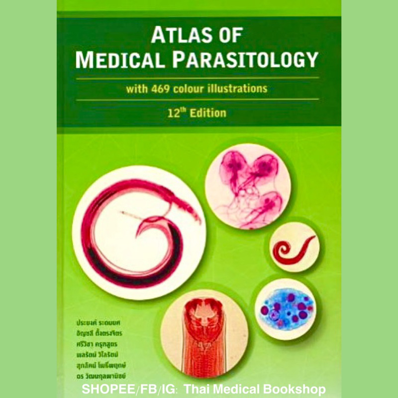 [หนังสือ] Atlas of Medical Parasitology ตำรา แพทยศาสตร์ ปรสิตวิทยา จุลชีววิทยา microbiology parasite