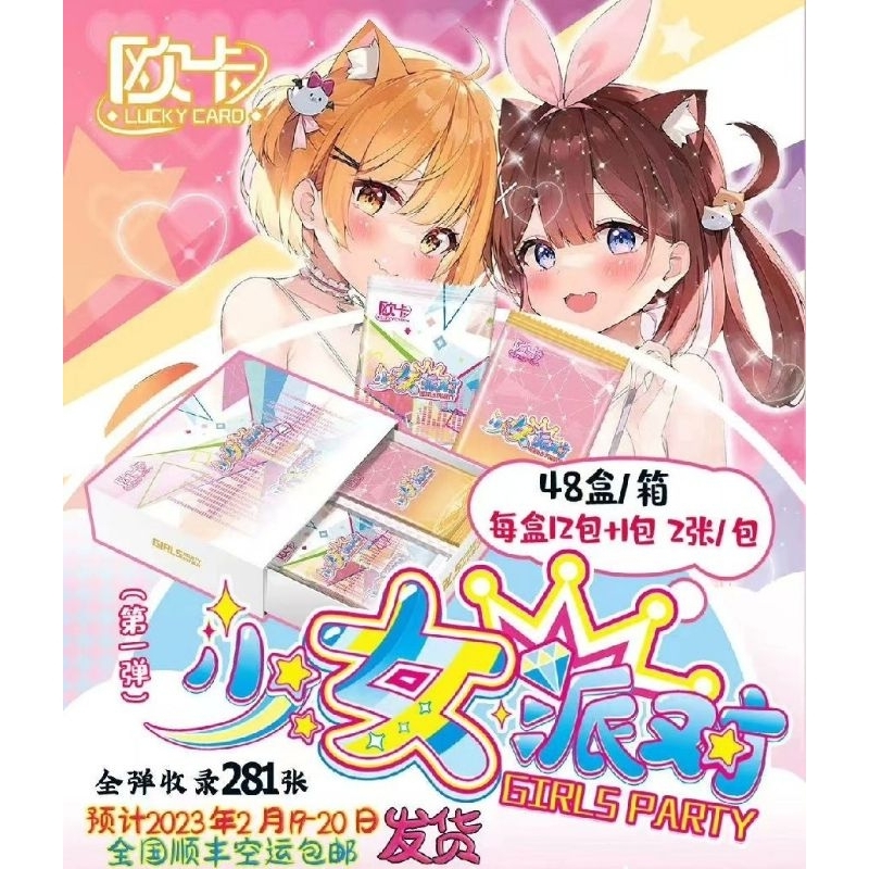 ล้างสต๊อค กล่องการ์ด​Girl​ Party​ สาวๆอนิเมะน่ารักๆ​(ลดพิเศษราคาขาดทุน)​