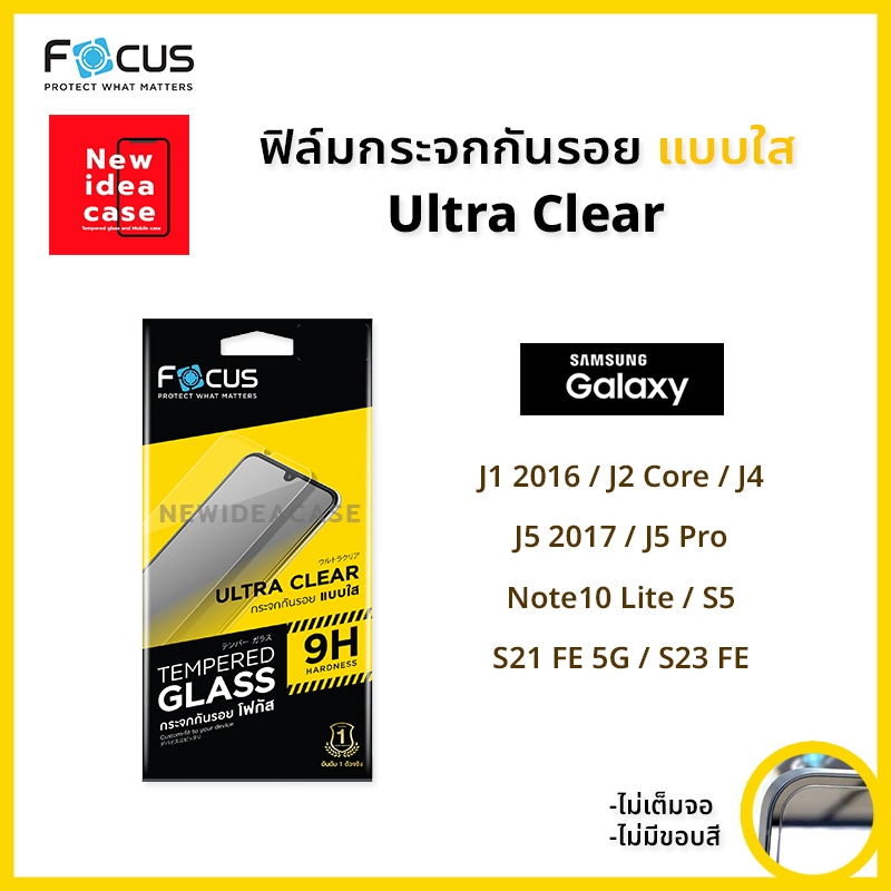 🟩 Focus ฟิล์ม กระจก นิรภัย ใส โฟกัส ซัมซุง Samsung - J1 2016/J2 Core/J4/J5 2017/J5 Pro/Note10 Lite/S