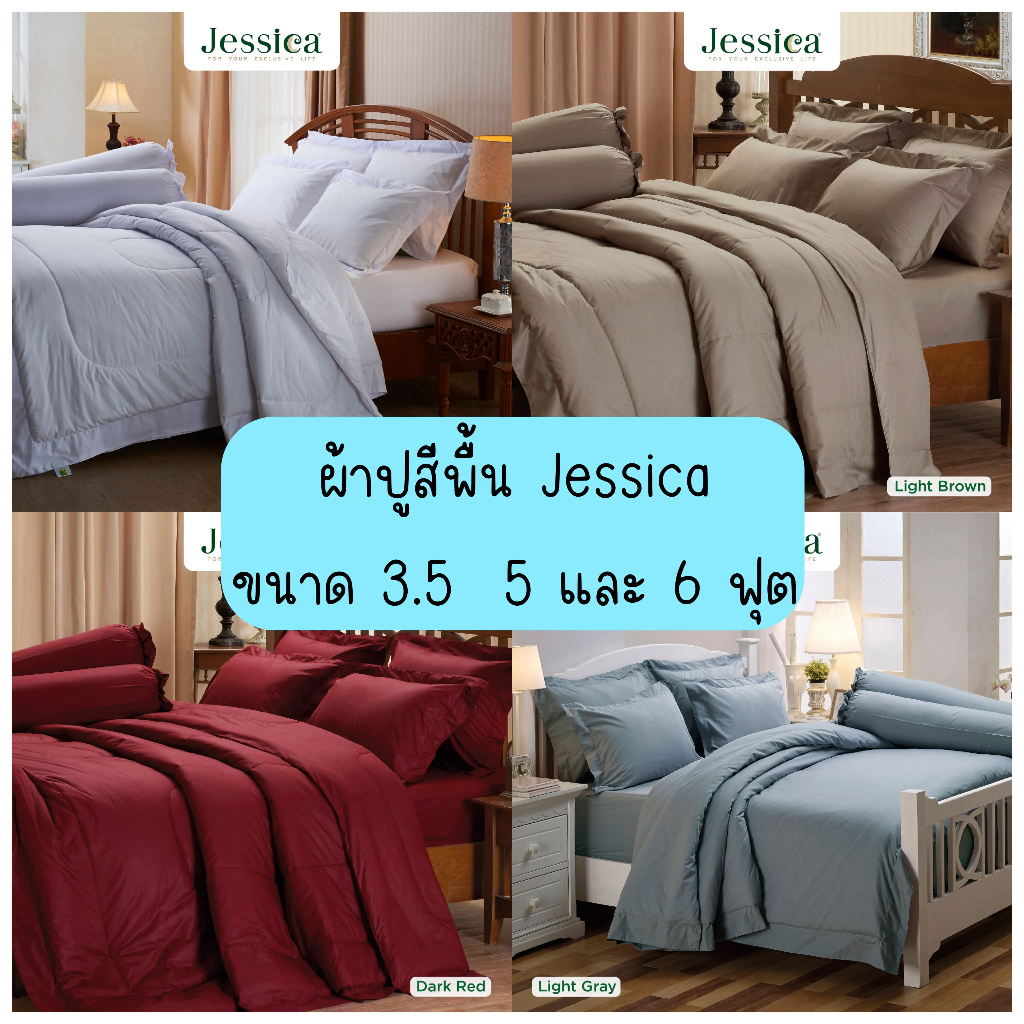 (เซ็ตผ้าปูที่นอน) Jessica Cotton mix สีพื้นเรียบง่ายลักชู ชุดเครื่องนอน ผ้าห่มนวมครบเซ็ต ผ้าปูที่นอน เจสสิก้า