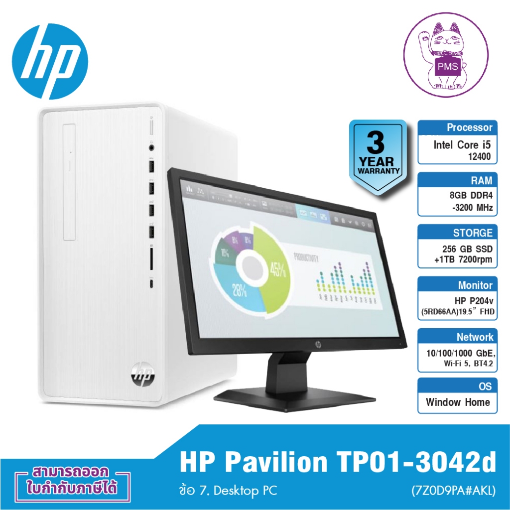 HP Pavilion TP01-3042d (7Z0D9PA#AKL) ข้อ 7. Desktop PC