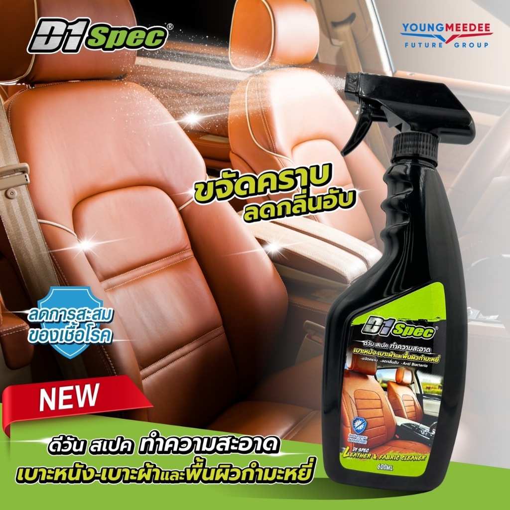 D1 Spec สเปรย์ทำความสะอาดเบาะหนังและเบาะผ้า 600ml