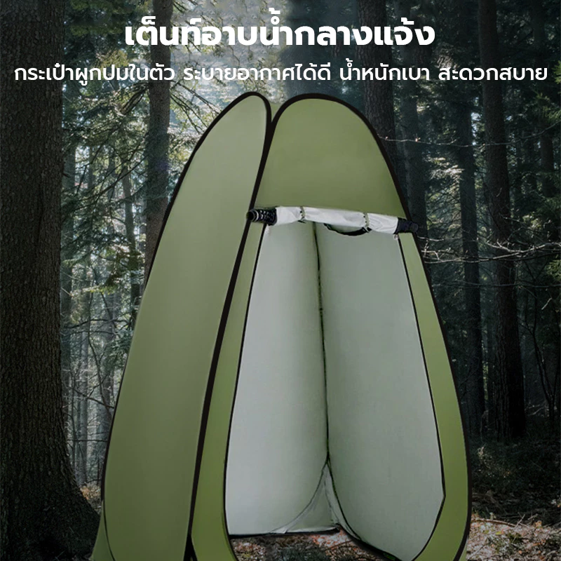 เต็นท์ป๊อปอัพ เปลี่ยนเสื้อผ้า ห้องน้ำเคลื่อนที่ thumbnail 3