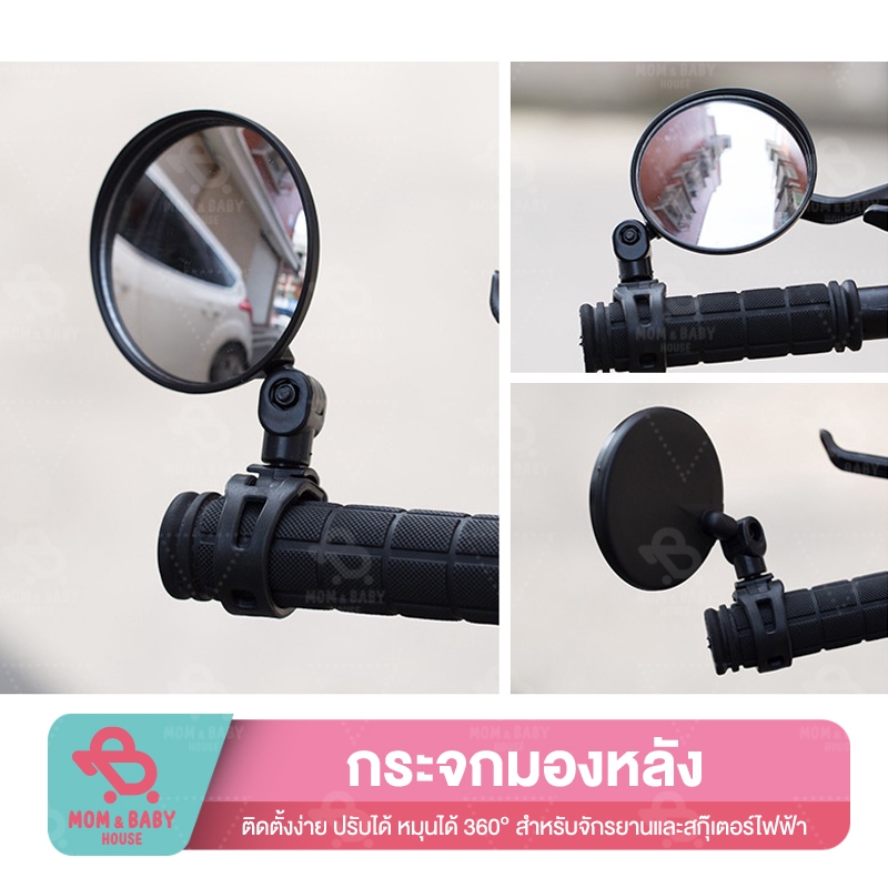 กระจกจักรยานทรงกลม แบบสายรัด อุปกรณ์จักรยาน กระจกมองหลัง ปรับได้ 360 องศา