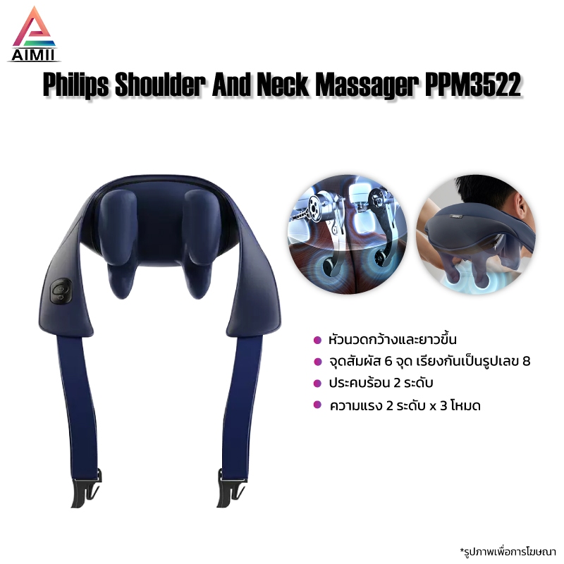 Philips Shoulder And Neck Massager PPM3522/ PPM3322 เครื่องนวดไหล่และคอ การสวมแบบคุมหลังไร้สาย ปรับไ