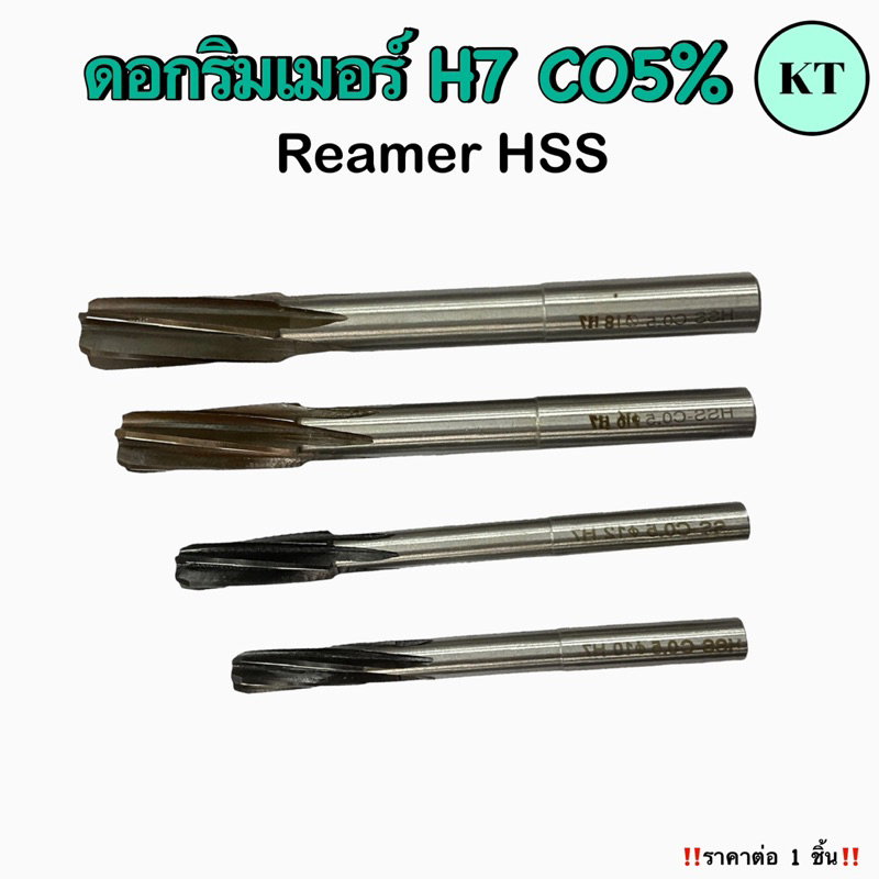 ดอกริมเมอร์H7 CO5% ขนาด 3-12 มิล