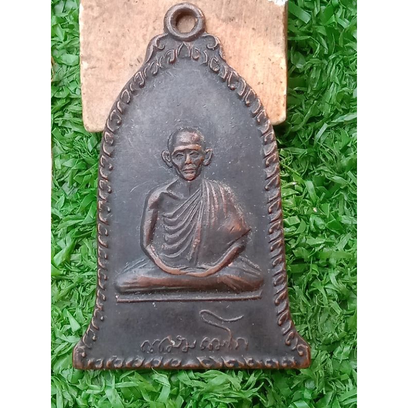 เหรียญระฆังปี2516หลวงพ่อเกษมเขมโกพระเหมาบ้านมีองค์เดียวล็อตนี่ค่ะ