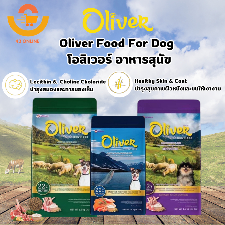 Oliver Dog อาหารสุนัข โอลิเวอร์ 1.5 kg.