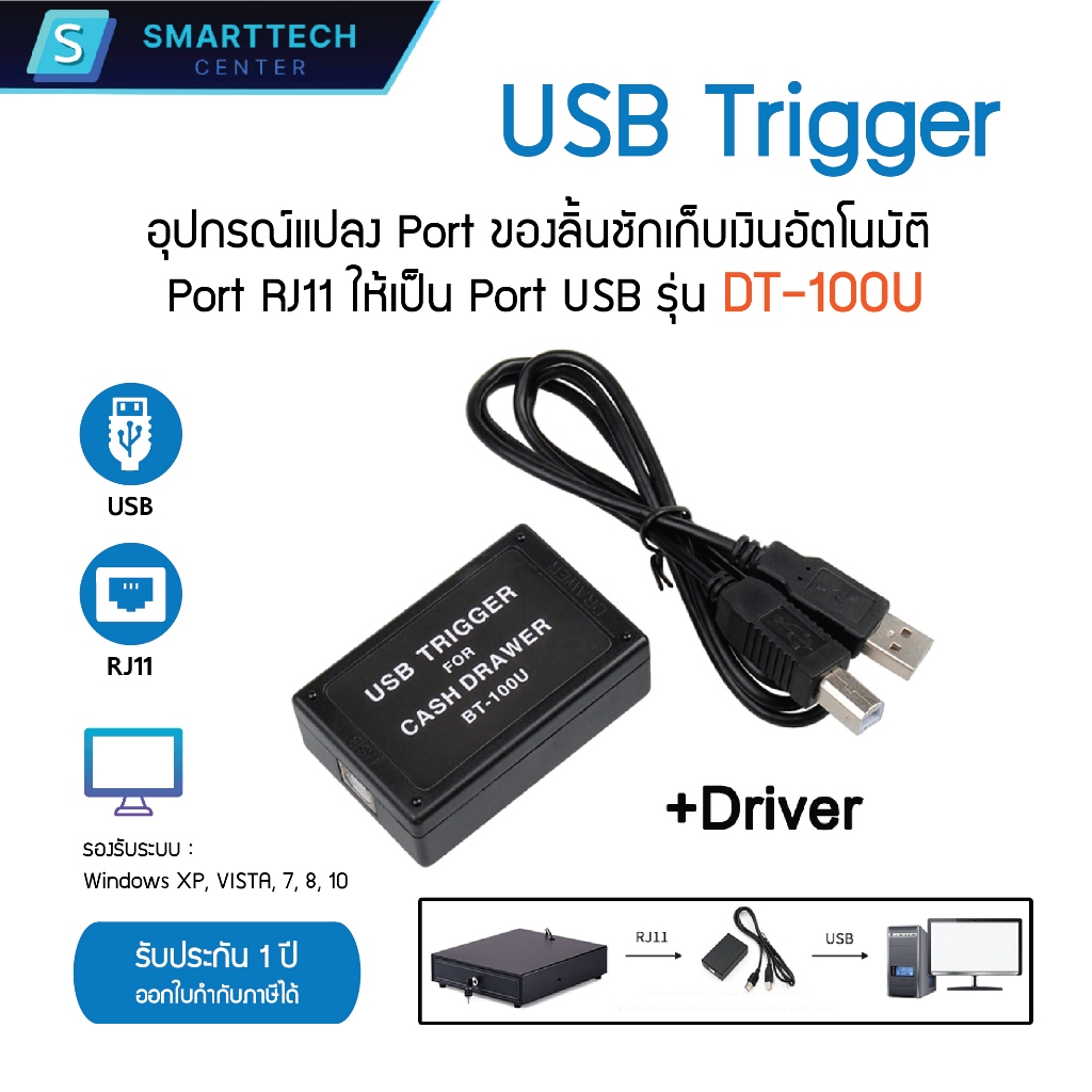 (พร้อมส่ง) USB Trigger รุ่น DT100U อุปกรณ์แปลงพอร์ต RJ-11 to USB สายแปลง สำหรับลิ้นชักเก็บเงิน ของแท้ 100%