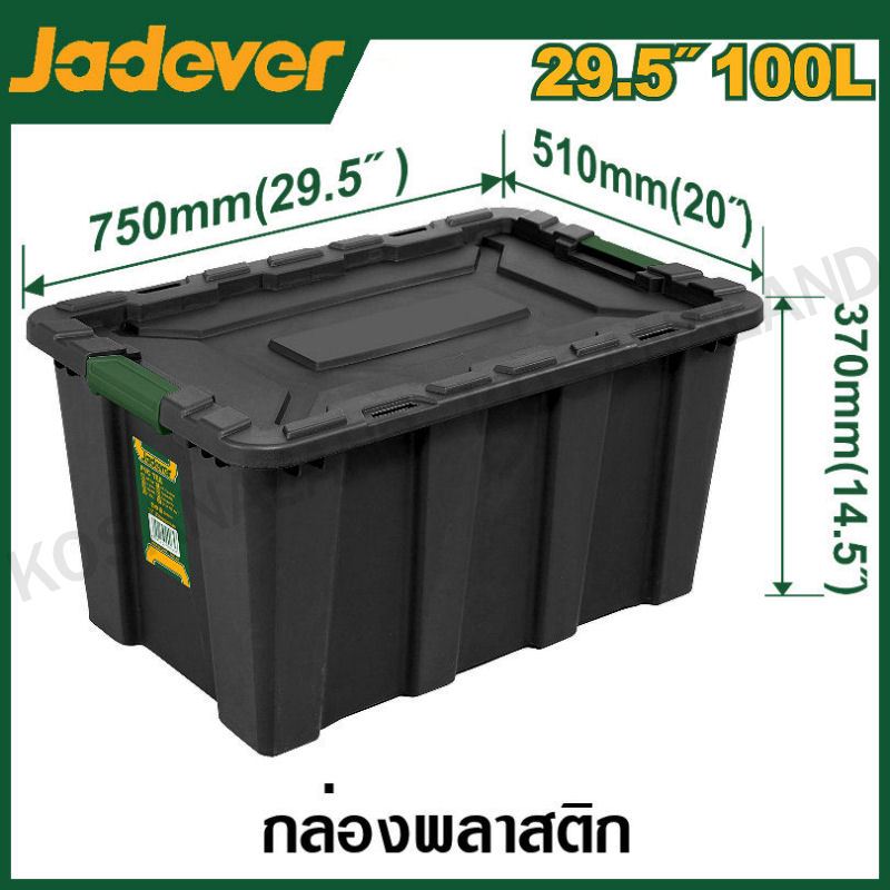 JADEVER กล่องพลาสติก ขนาด 29.5 นิ้ว 100 ลิตร ( Plastic storage container ) รุ่น JDTB331B