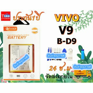 แบตเตอรี่  V9 o1723 B-D9 พร้อมเครื่องมือ แบตV9 แบตVivo1723 BatteryV9