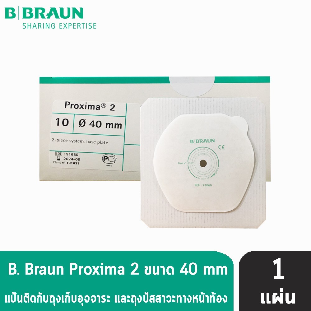 B BRAUN Proxima Proxima2 แป้นหน้าท้อง ขนาด 40 mm. 73040A [1 แผ่น] (เฉพาะแป้น) แป้นสำหรับติดถุงอุจจาร