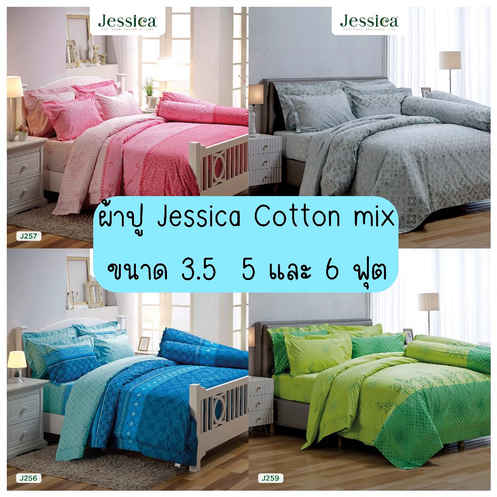 (ผ้าปูที่นอน) Jessica Cotton mix รหัส J  เรียบง่ายลักชู ชุดเครื่องนอน ผ้าห่มนวมครบเซ็ต ผ้าปูที่นอน เจสสิก้า