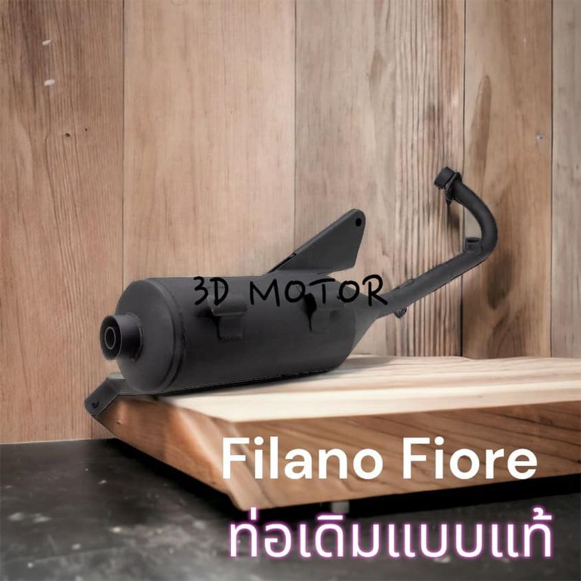 ท่อเดิม FILANO115i FIORE 2011 - 2013 ไม่มีกันร้อน แบบแท้ มอก100%