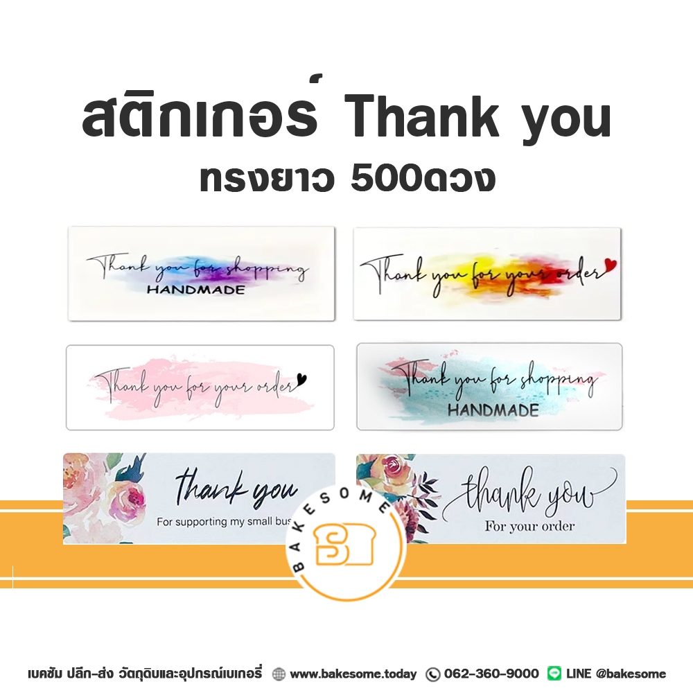 สติกเกอร์ Thank you Sticker สติ๊กเกอร์ขอบคุณ ทรงยาว 500ดวง