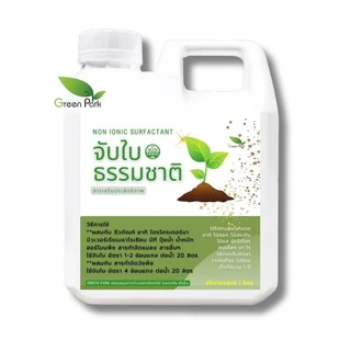 สารจับใบ จากธรรมชาติ ขนาด 1 ลิตร เสริมประสิทธิภาพ ดูดซึม ภูมิต้านทาน ยาจับใบ ปุ๋ย ยา น้ำหมัก ชีวภาพ