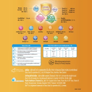 DG ดีจี1 แอดวานซ์ โกลด์ นมผง อาหารทารกเตรียมจากนมแพะ ขนาด 800 กรัม