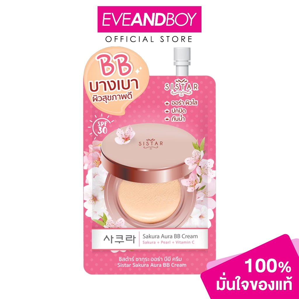 Sistar - Sakura Aura BB Cream 8g. ซิสต้าร์ ซากุระ ออร่า บีบี ครีม 8 กรัม