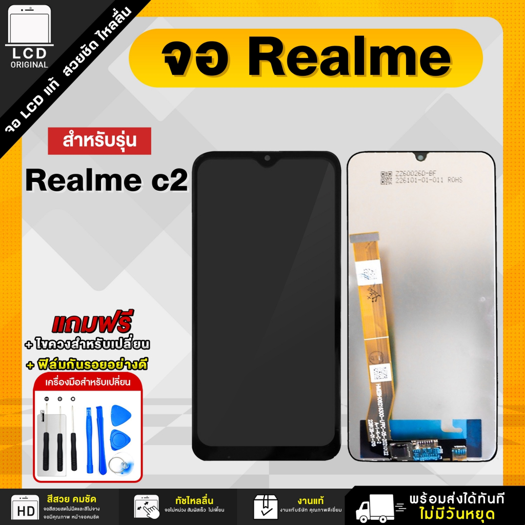 จอมือถือ จอโทรศัพท์ Realme C2 หน้าจอ LCD แท้ แถมฟิล์มกระจก+ชุดไขควง