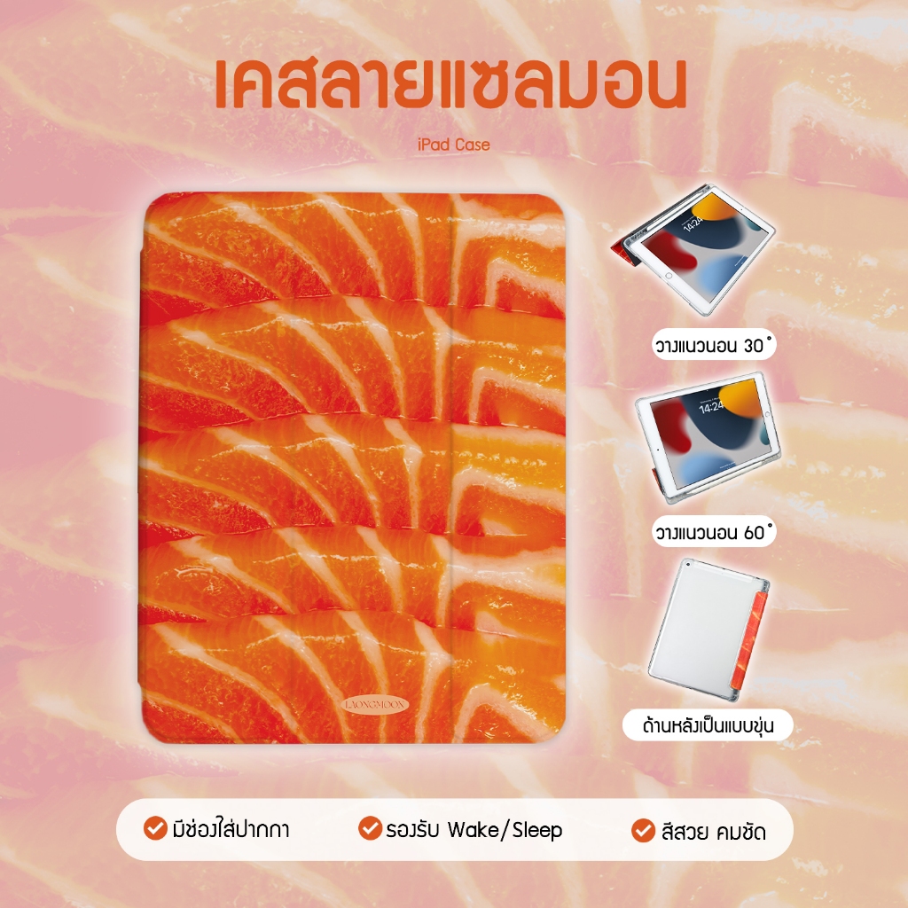 เคสไอแพดลายแซลมอน Salmon iPad Case