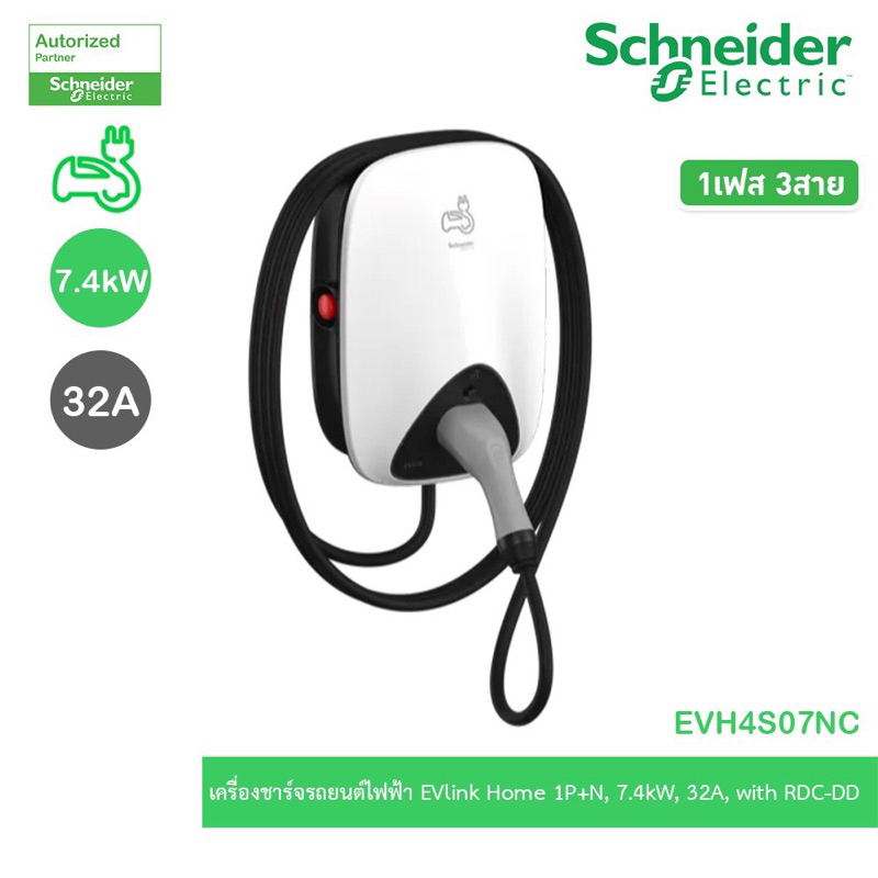 Schneider EV Charger เครื่องชาร์จรถยนต์ไฟฟ้า EVlink Home แบบ 1 เฟส 7.4kW รุ่น EVH4S07NC