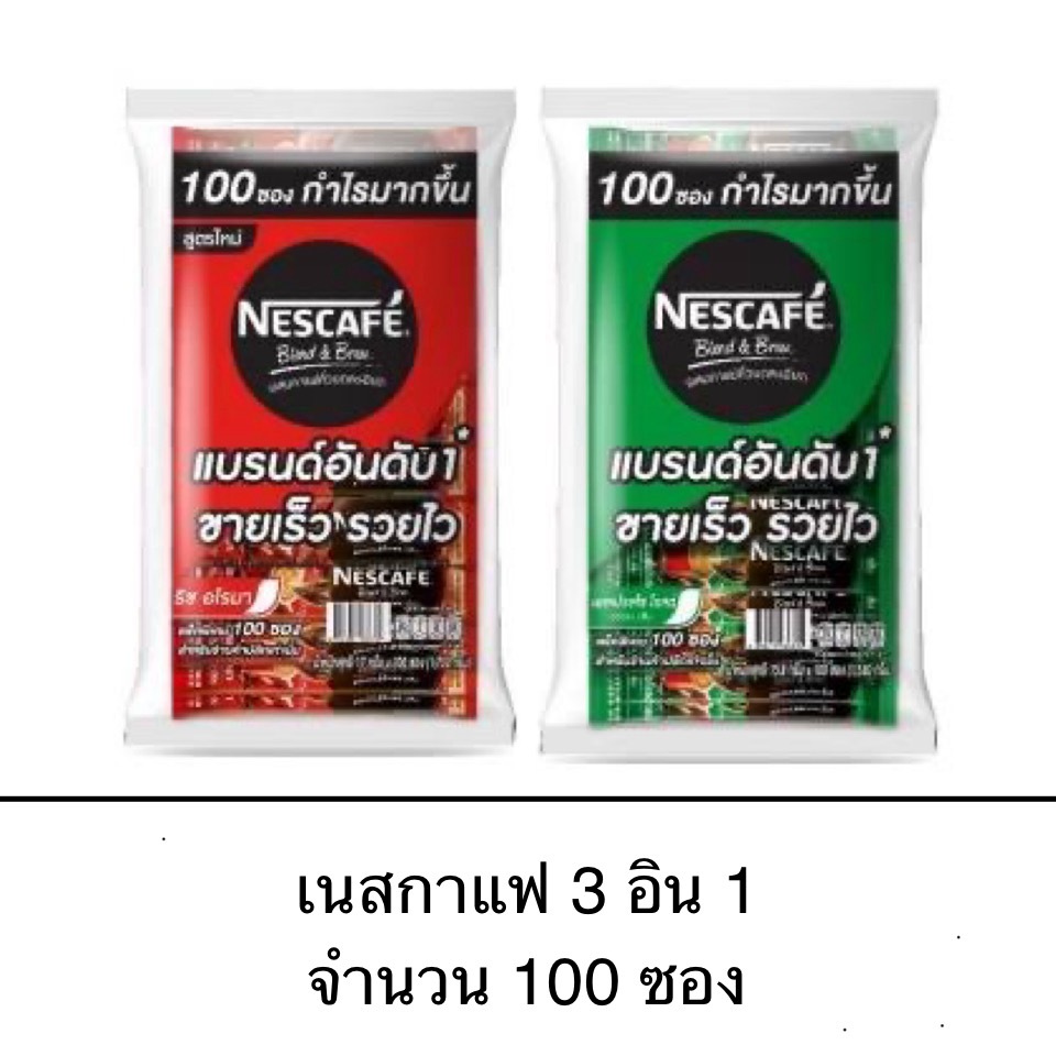 Nescafe เนสกาแฟ ซอง 3in1 100ซอง โรบัสต้า เอสเปรสโซ สีแดง สีเขียว เข้ม หอม กลิ่นกาแฟ