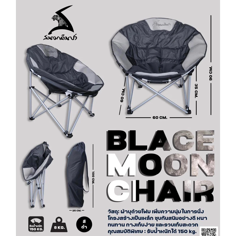 เก้าอี้สนามเดินป่า Moon Chair thumbnail 9