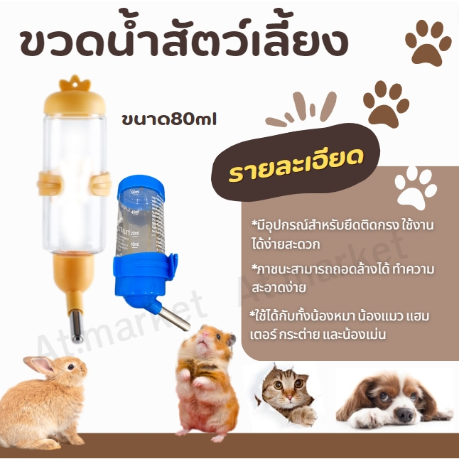ขวดน้ำสัตว์เลี้ยง ที่ให้น้ำแบบแขวนกรง  แบบติดกรง บรรจุน้ำได้