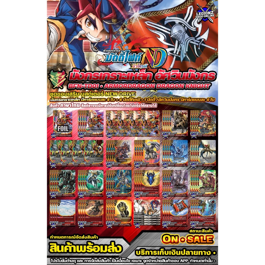 🚛 พร้อมส่ง 🔸 BFN BT01 มังกรเกราะเหล็ก/อัศวินมังกร 🔸1 ชุด ของเสริม แบบละ 1-4 ใบ 🔸บัดดี้ไฟท์ นิวไดรฟ์
