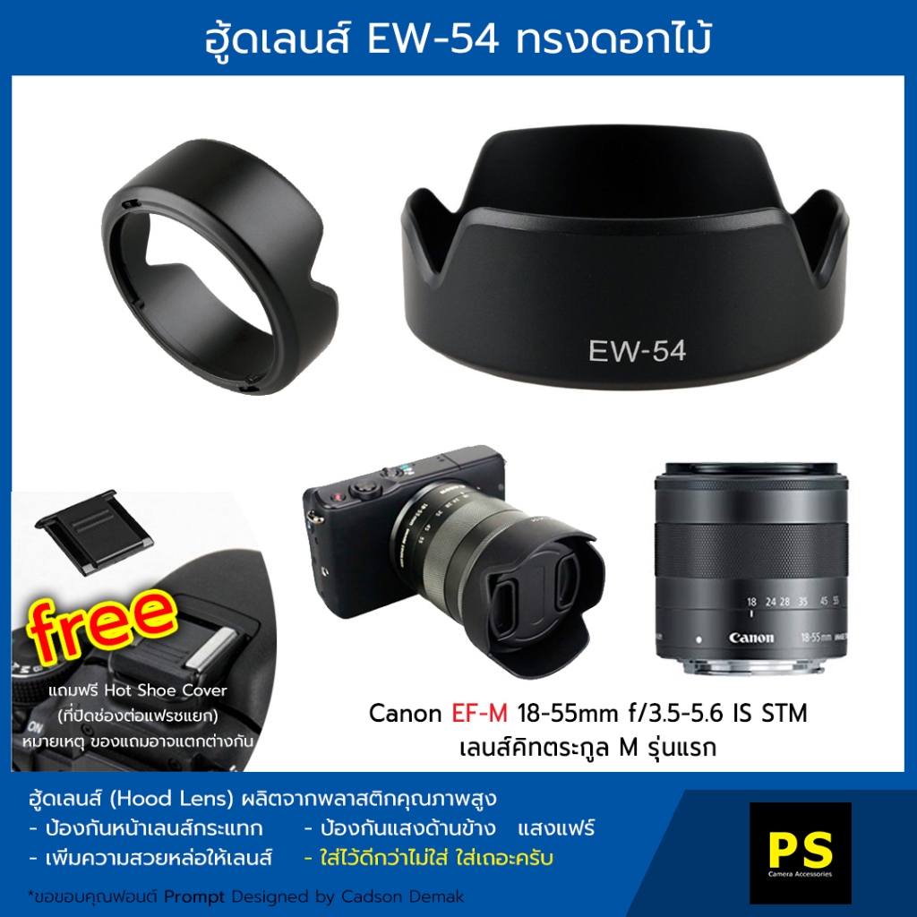 ฮู้ดเลนส์ EW-54 Hood Lens Canon EF-M 18-55 mm. f/3.5-5.6 IS STM